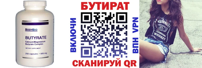 Купить  Боровичи  БУТИРАТ BDO 
