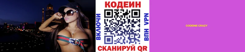 Кодеин Purple Drank  Купить  Боровичи 